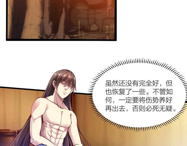 《御天神帝》第60话 重创！ 第42页