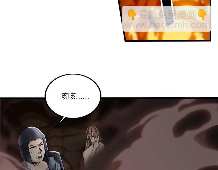 《御天神帝》第60话 重创！ 第46页