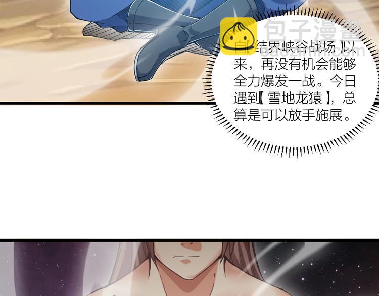 《御天神帝》第60话 重创！ 第7页