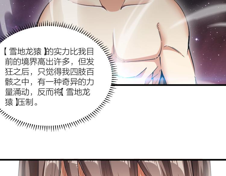 《御天神帝》第60话 重创！ 第8页