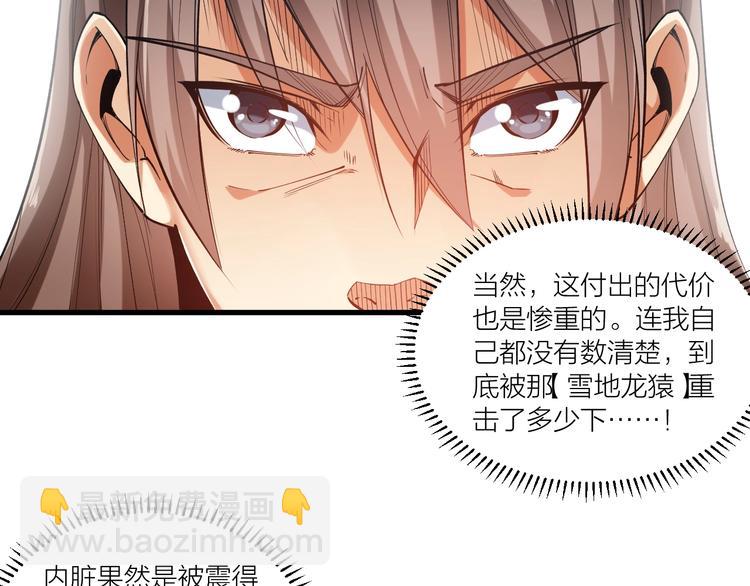 《御天神帝》第60话 重创！ 第9页