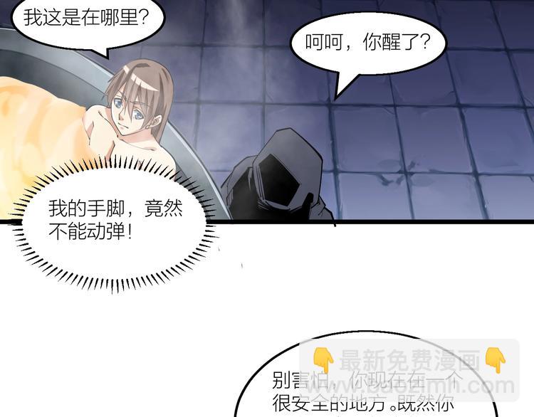 《御天神帝》第62话 龙血圣体！ 第24页