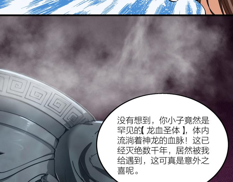 《御天神帝》第62话 龙血圣体！ 第27页