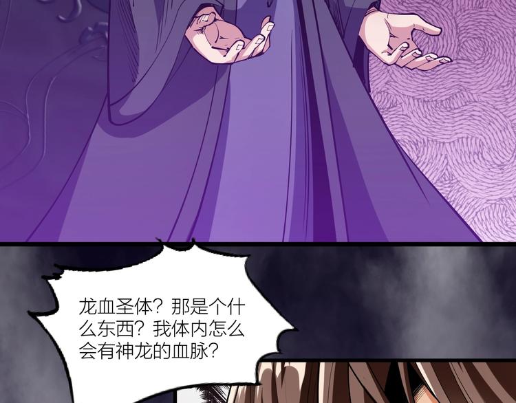 《御天神帝》第62话 龙血圣体！ 第29页