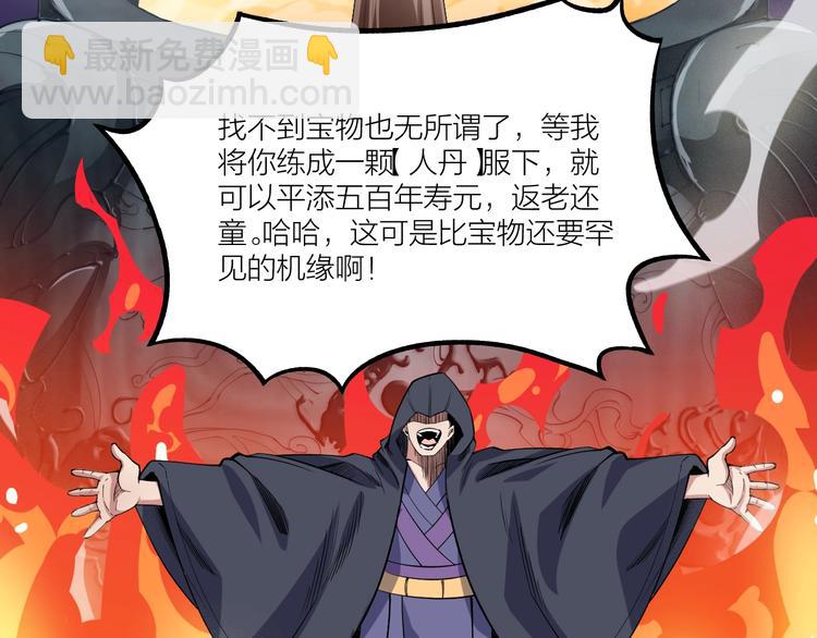《御天神帝》第62话 龙血圣体！ 第31页