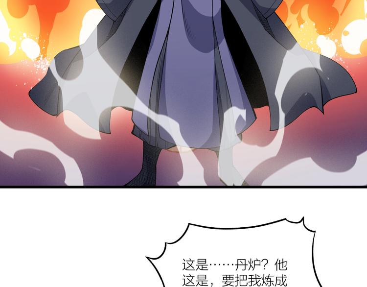 《御天神帝》第62话 龙血圣体！ 第32页