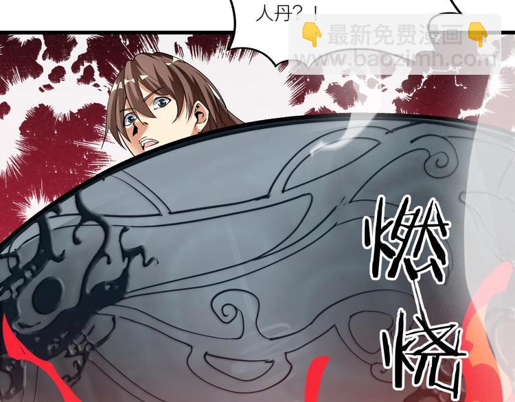 《御天神帝》第62话 龙血圣体！ 第33页