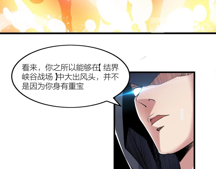 《御天神帝》第62话 龙血圣体！ 第35页