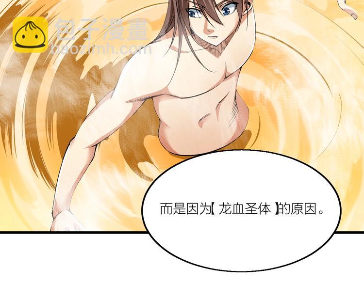 《御天神帝》第62话 龙血圣体！ 第37页