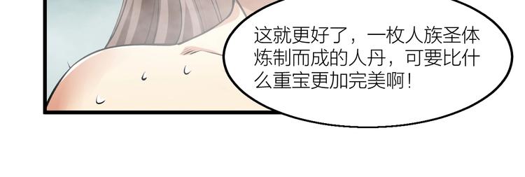 《御天神帝》第62话 龙血圣体！ 第39页