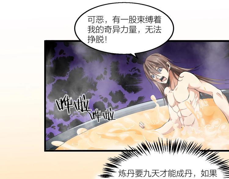 《御天神帝》第62话 龙血圣体！ 第40页