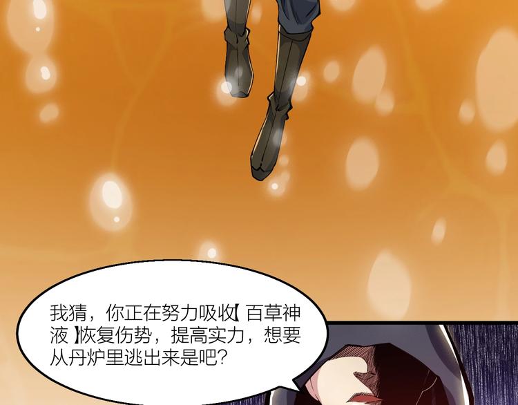 《御天神帝》第62话 龙血圣体！ 第45页