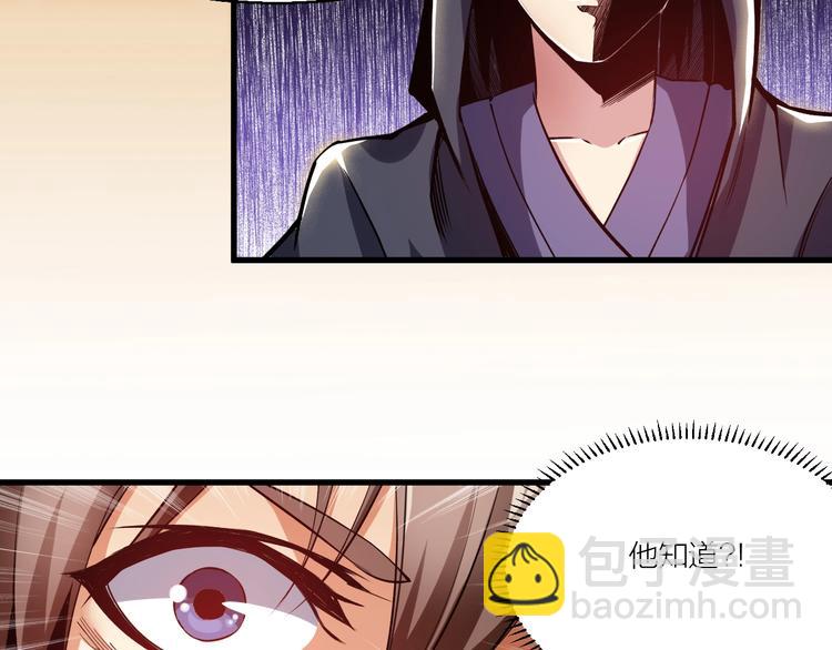 《御天神帝》第62话 龙血圣体！ 第46页
