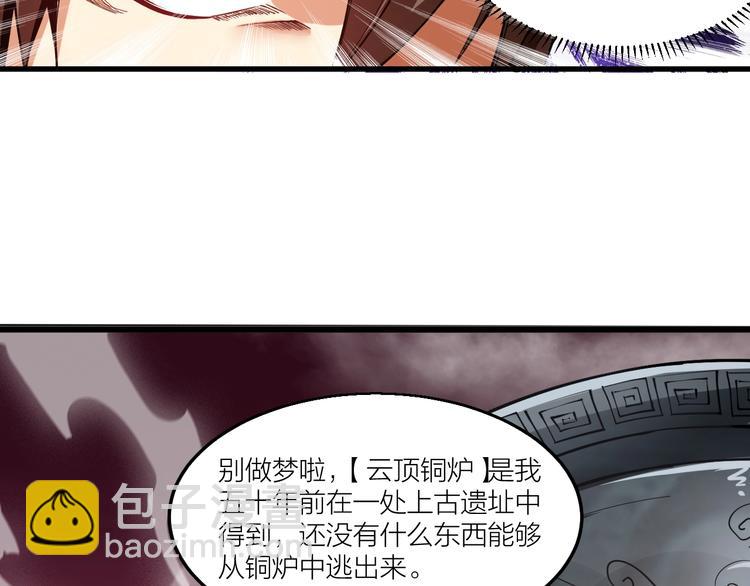《御天神帝》第62话 龙血圣体！ 第47页