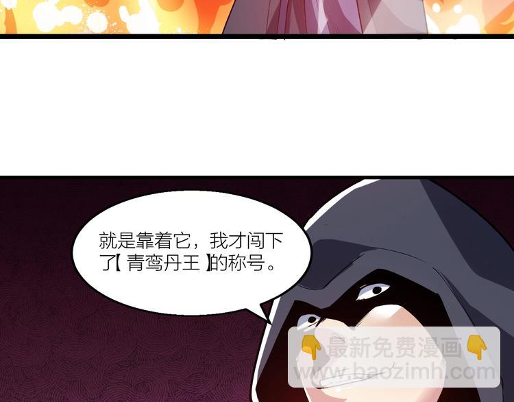 《御天神帝》第62话 龙血圣体！ 第49页