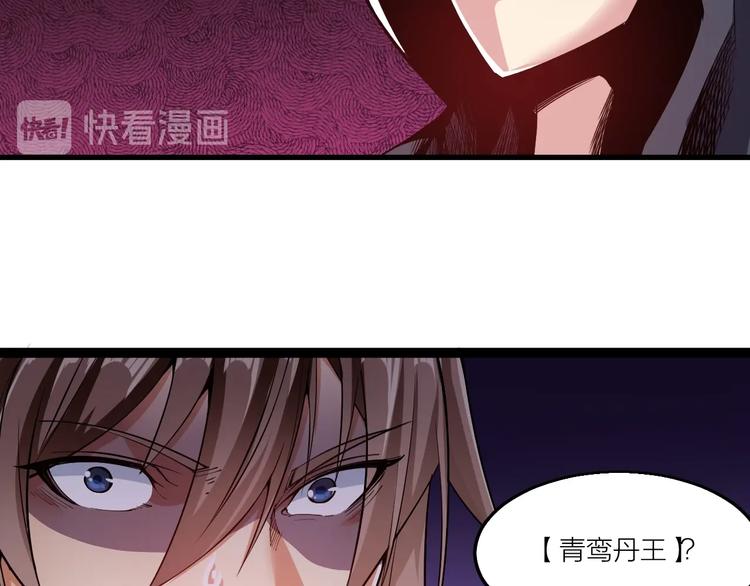 《御天神帝》第62话 龙血圣体！ 第50页
