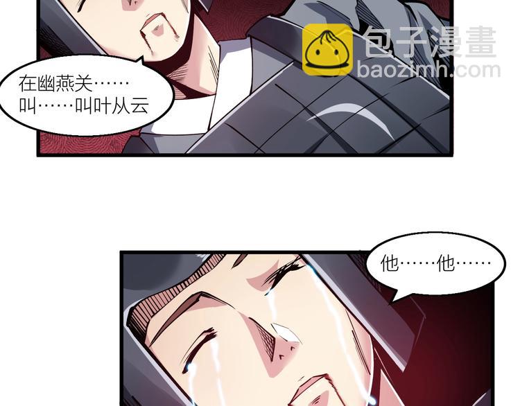 《御天神帝》第62话 龙血圣体！ 第7页