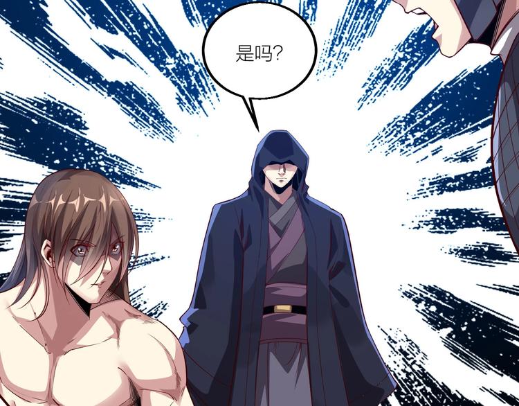 《御天神帝》第61话 神秘人！ 第28页