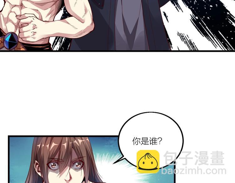 《御天神帝》第61话 神秘人！ 第29页