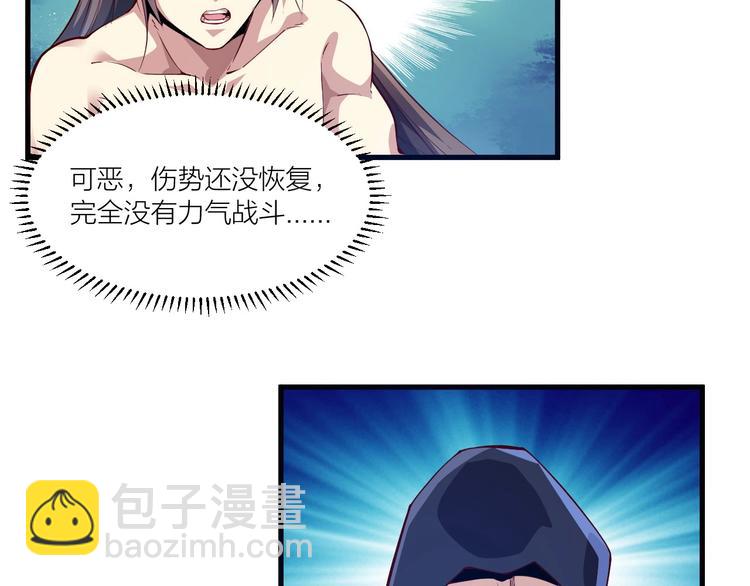《御天神帝》第61话 神秘人！ 第30页