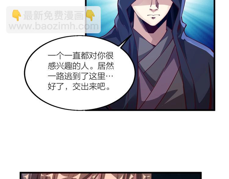 《御天神帝》第61话 神秘人！ 第31页