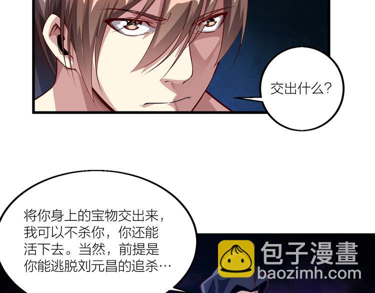 《御天神帝》第61话 神秘人！ 第32页