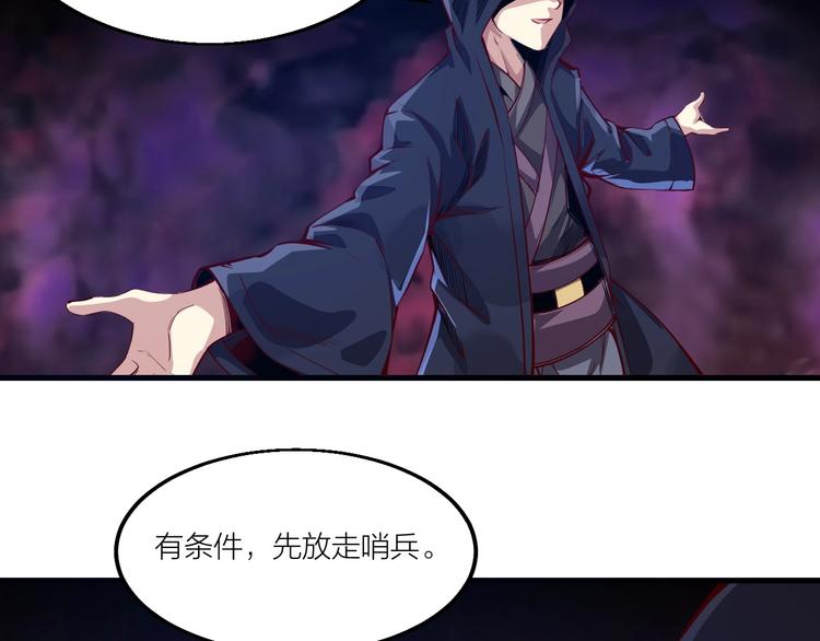 《御天神帝》第61话 神秘人！ 第33页