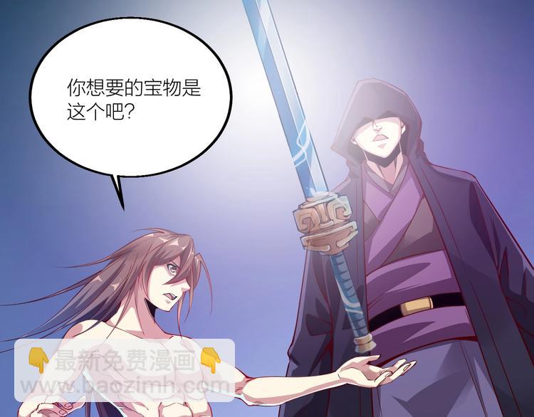 《御天神帝》第61话 神秘人！ 第37页