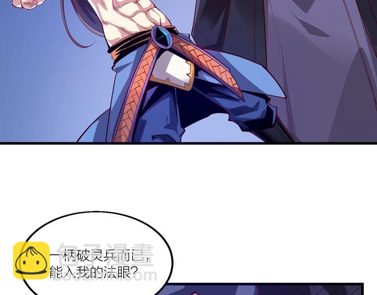 《御天神帝》第61话 神秘人！ 第38页