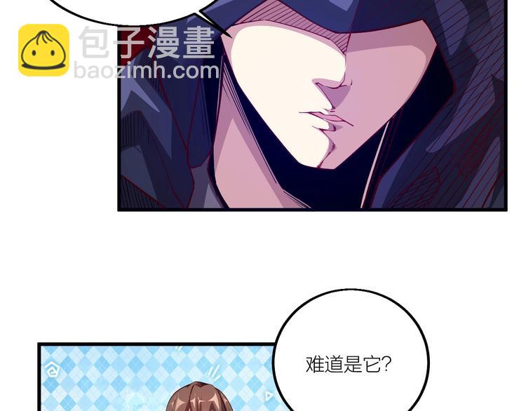 《御天神帝》第61话 神秘人！ 第39页