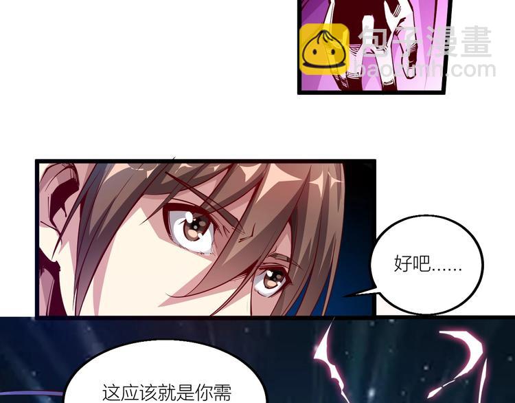 《御天神帝》第61话 神秘人！ 第42页