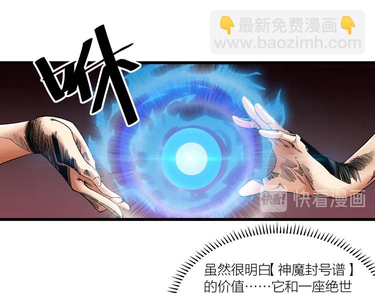 《御天神帝》第61话 神秘人！ 第45页