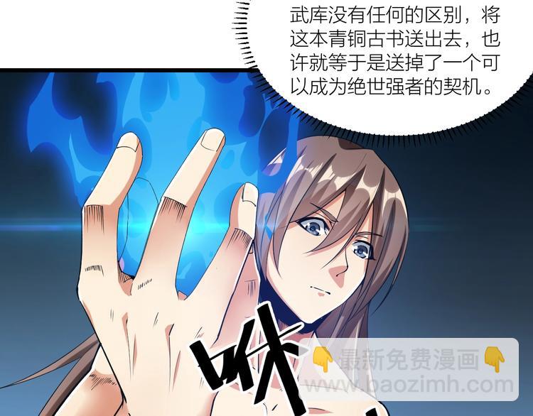 《御天神帝》第61话 神秘人！ 第46页