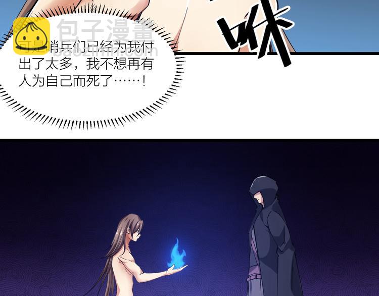 《御天神帝》第61话 神秘人！ 第47页