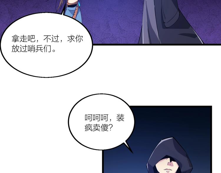 《御天神帝》第61话 神秘人！ 第48页