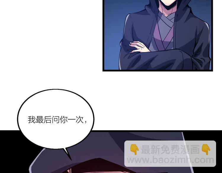 《御天神帝》第61话 神秘人！ 第49页
