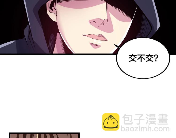 《御天神帝》第61话 神秘人！ 第50页