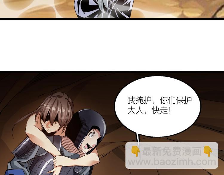 《御天神帝》第61话 神秘人！ 第7页