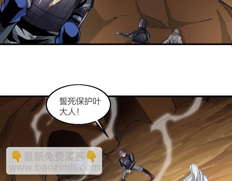 《御天神帝》第61话 神秘人！ 第8页