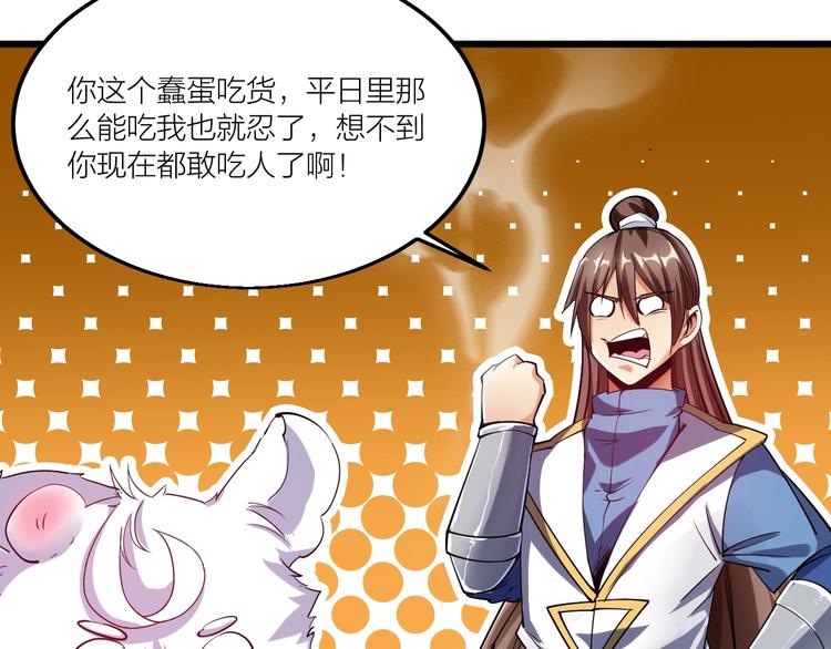 《御天神帝》第59话 神兵萌宠！ 第17页
