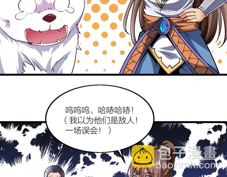 《御天神帝》第59话 神兵萌宠！ 第18页