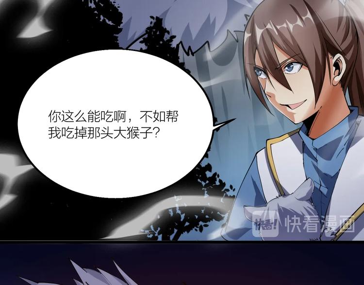 《御天神帝》第59话 神兵萌宠！ 第21页
