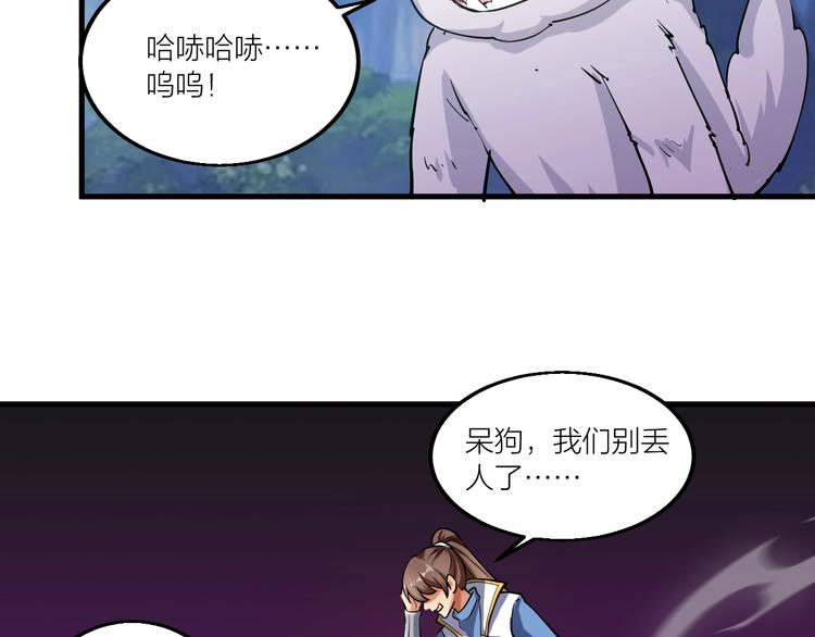 《御天神帝》第59话 神兵萌宠！ 第28页