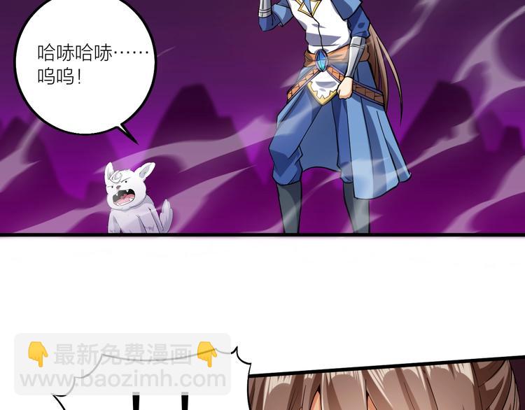 《御天神帝》第59话 神兵萌宠！ 第29页
