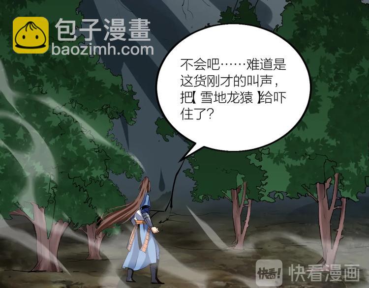 《御天神帝》第59话 神兵萌宠！ 第33页