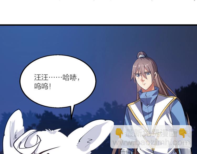 《御天神帝》第59话 神兵萌宠！ 第35页