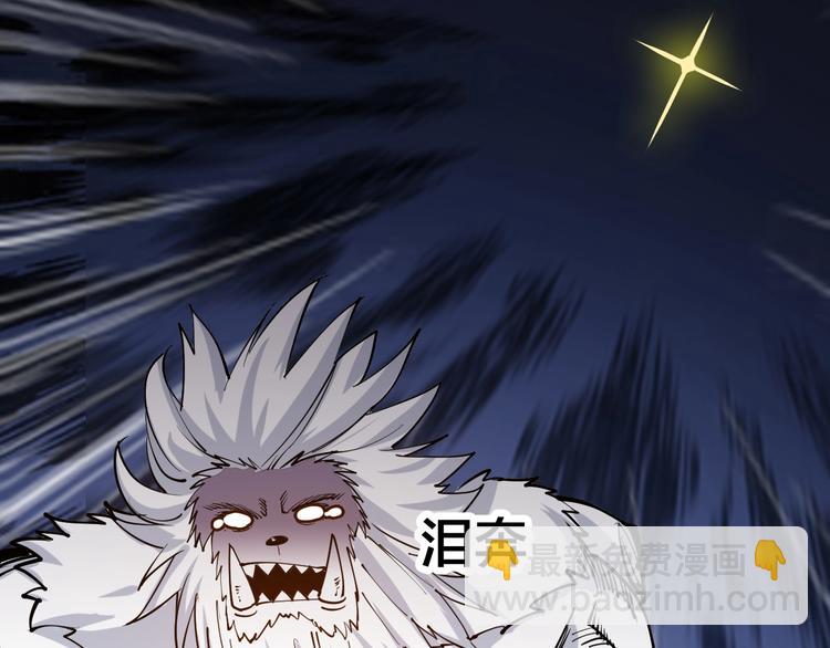《御天神帝》第59话 神兵萌宠！ 第40页