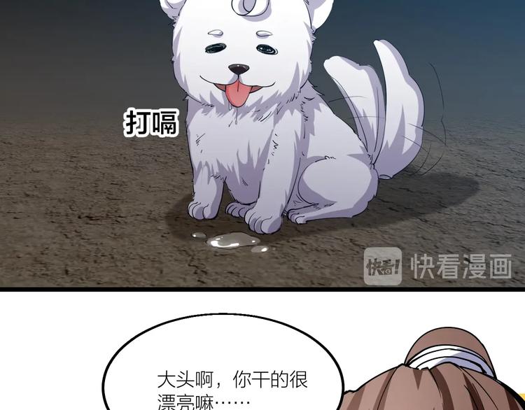 《御天神帝》第59话 神兵萌宠！ 第50页