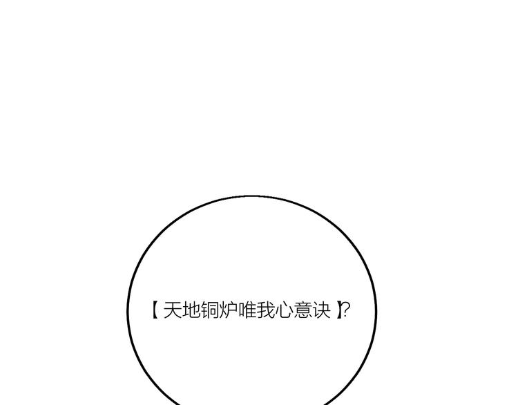 《御天神帝》第63话 轮到你了！ 第13页