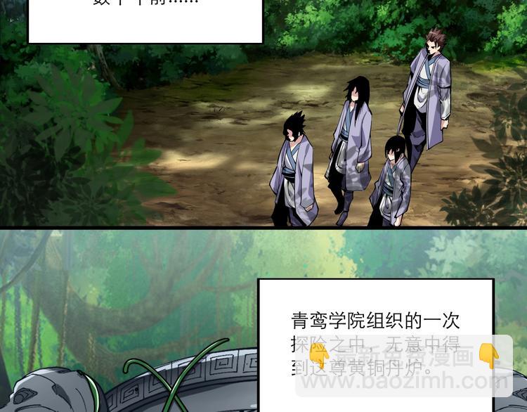 《御天神帝》第63话 轮到你了！ 第19页